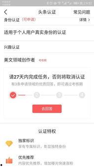 如何开通头条回答认证,全方位指南助你一臂之力