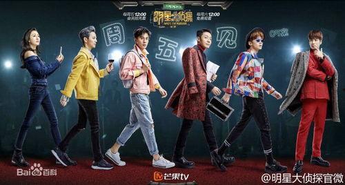 明星大侦探第八,悬疑升级，明星侦探团再战迷雾