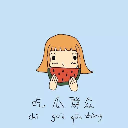 吃瓜群众冒泡图片,揭秘网络热议背后的真实故事