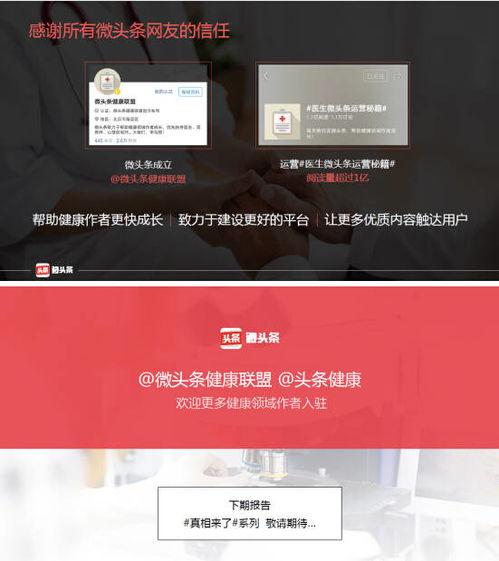 微头条健康联盟是什么