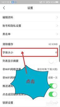 头条字体能设置大吗