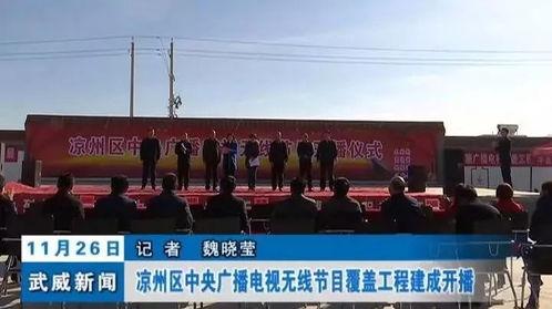 凉州区西北镇新闻头条,聚焦乡村振兴新篇章